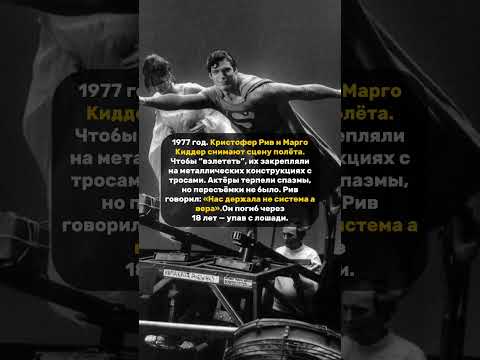 1977 ГОД,СУПЕРМЕН НА КРОНШТЕЙНЕ. #суперлюди #кино #актеры #сьемки #старыефото #легенда #люди