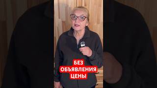 Без объявления цены