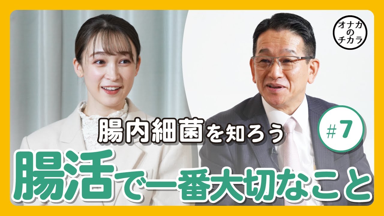 Sachi Fujii x Dr. Naito] #7 The most important thing about