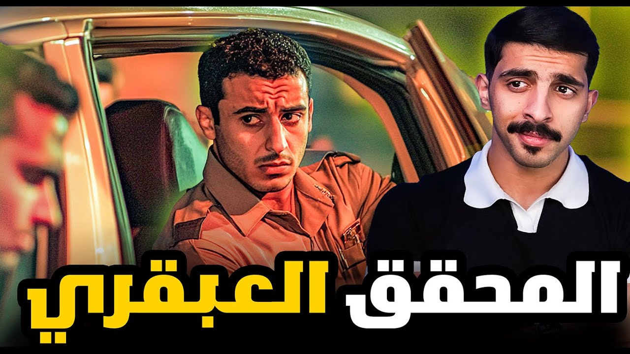 قصة محقق في مداهمة البيت الغلط 💔( مداهمة مروجين)