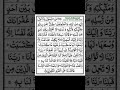 Surah Baqarah last two aayah by shaikh saud Al shuraim #shorts #youtubeshorts #trending #viral