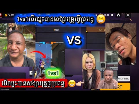បើឈ្នះបានសង្សារគ្រូមកធ្វើប្រពន្ធ😋🩷