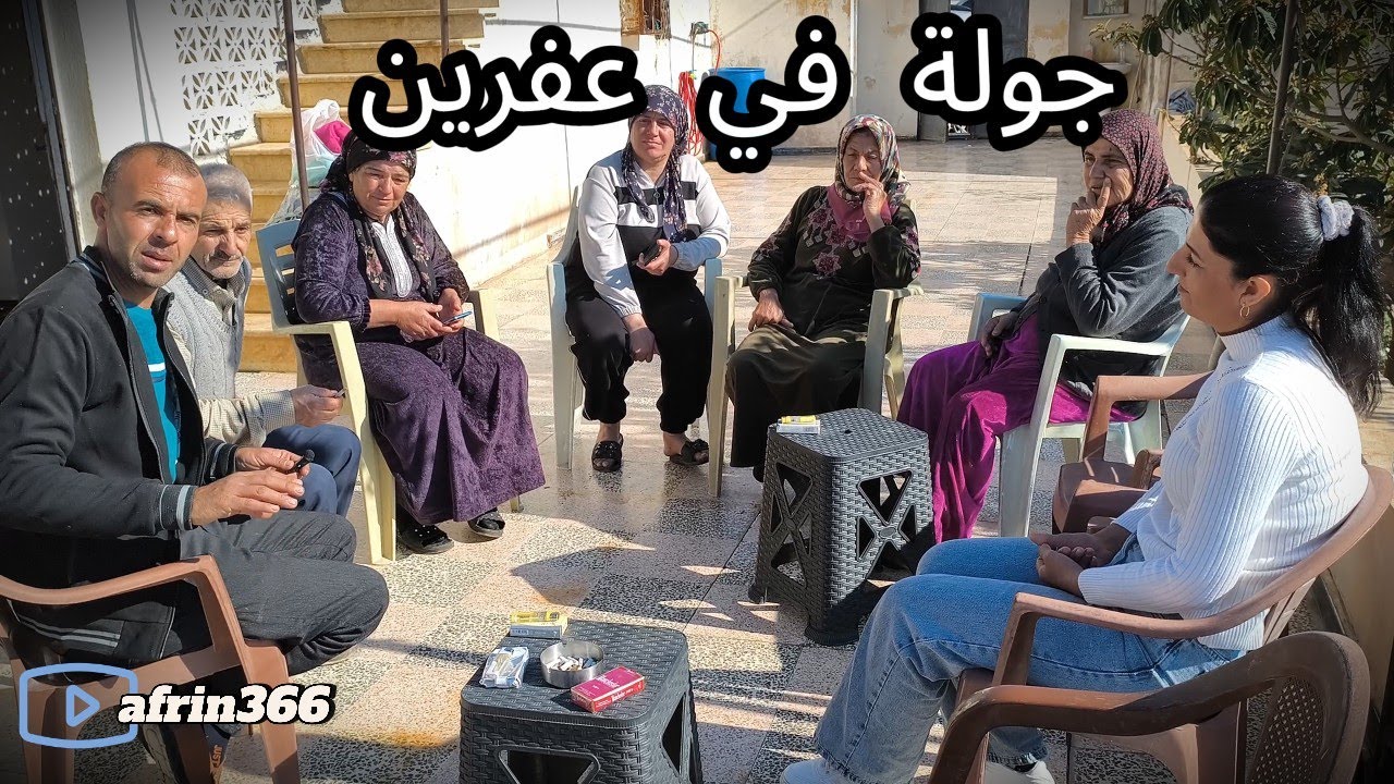 جولة في عفرين -Efrîn