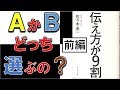 【神ワザ！】伝え方で9割決まります！　『伝え方が9割』（前編）