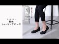 【RAKUNA】とにかく足腰がラクなバレエシューズ