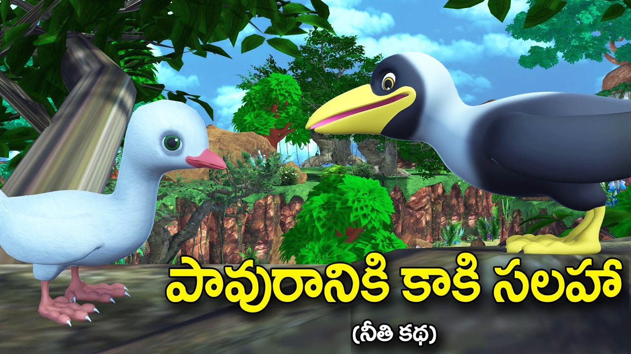 పావురానికి కాకి సలహా నీతి కథ || The crow's advice to the pigeon Telugu moral story | bedtime stories