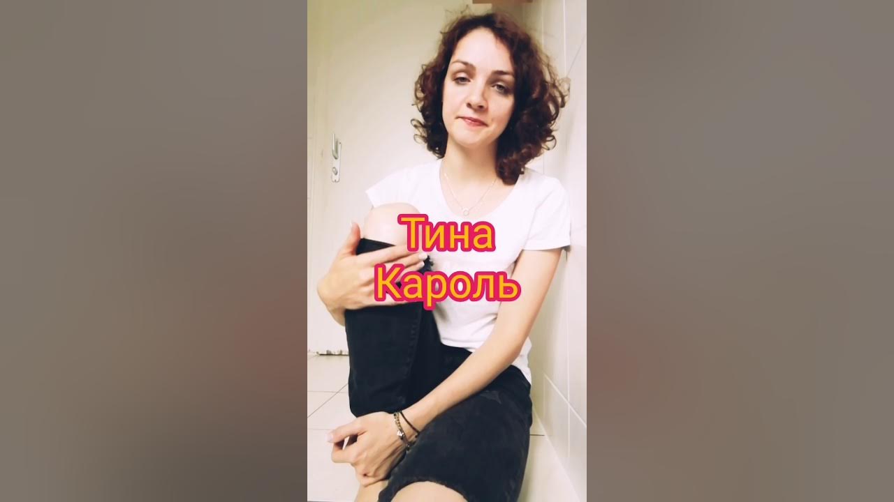 Кароль подруге. Надежда гельм. Кароль подруге. Светлана гончикова. Кароль подруге.