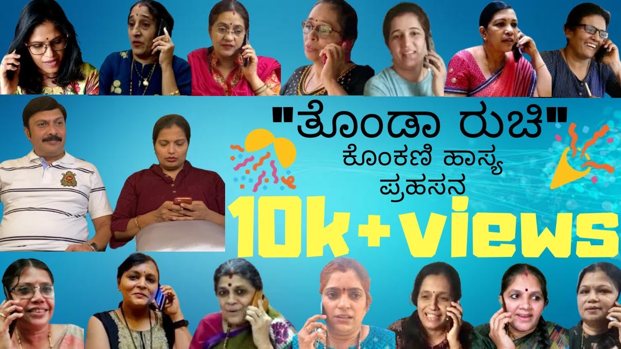"Tonda Ruuchi" | Konkani Comedy Skit | By:- Mysore Gsb Team |