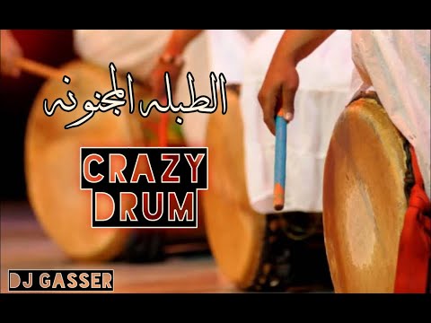الطبله المجنونه موسيقى   2023