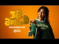 18 Wannam ( 18 වන්නම් ) by Yuki Ravi Jay | Cover Performed By Dew | Cover by Hans