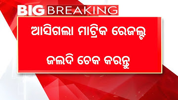How to check matric result 2024 odisha | How to check 10th mark | how to check 10th result 2024