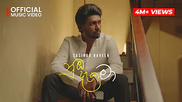 Sasindu Raveen - Numba Daka Ma ( නුඹ දැක මා නිවුනා ) | Official Music Video