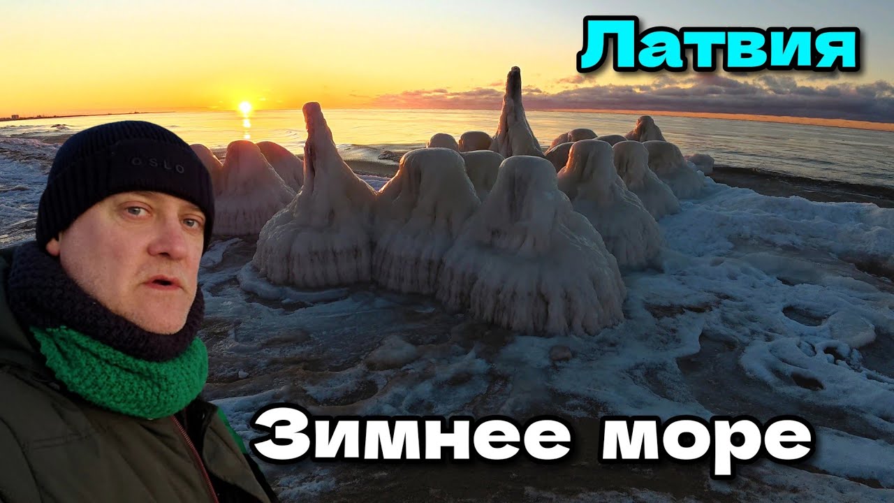 Первый раз на коньках на море. Закат | 28 января. Латвия, Вентспилс | Ventspils 
