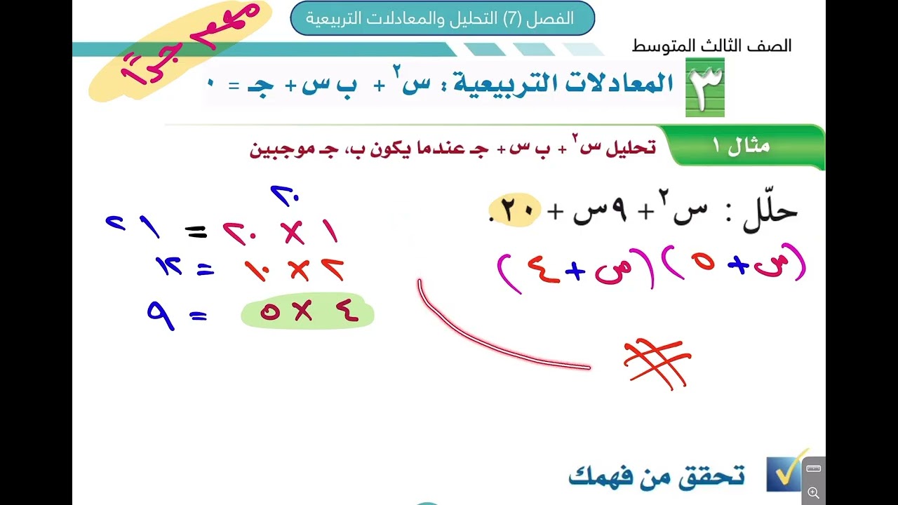 4- المعادلات التربيعية1 - ثالث متوسط