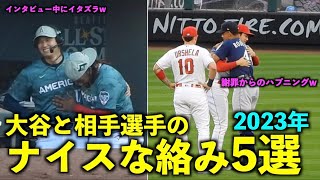 絡みを見てツボる観客もw 大谷翔平と相手選手のナイスな絡み5選2023年版【現地映像】MLB・エンゼルス