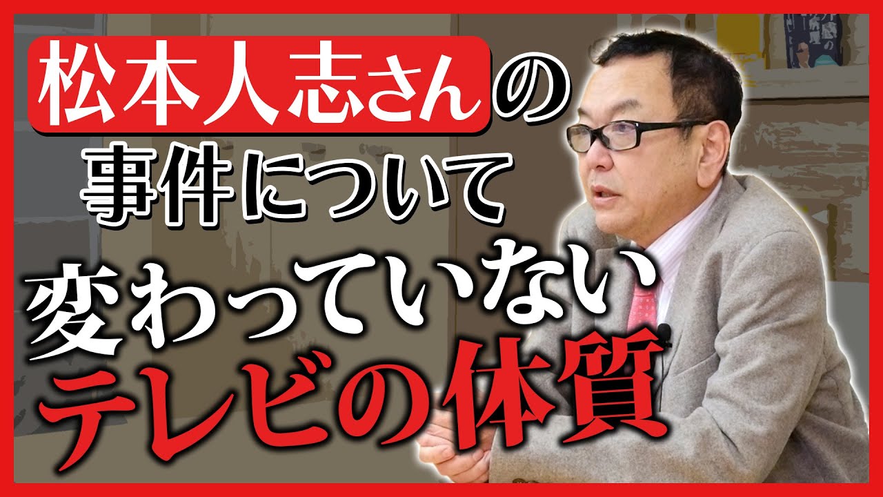松本人志さんの事件について考える