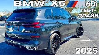 видео: BMW X5 M60i вместо Cayenne и GLE AMG? Тест-драйв и обзор картинка: BMW X5 M60i вместо Cayenne и GLE AMG? Тест-драйв и обзор