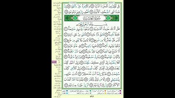 Al Ghachia, Abderrahman BenMoussa سورة الغاشية، القرآن الكريم، القاريء عبد الرحمان بنموسى