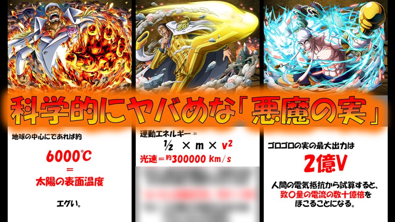 ワンピース 科学的にヤバめな 悪魔の実 Youtube