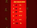 Basic English words meaning. #learners