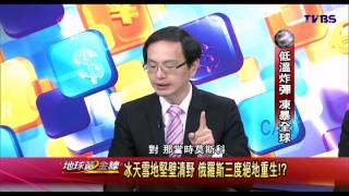 地球黃金線_20140211_533-3(TVBS DMDD) .avi