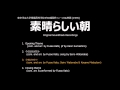 素晴らしい朝 OST 夕焼けの中で