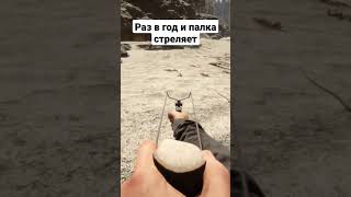 Рогатка в Sons of the Forest