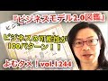 『ビジネスモデル2.0図鑑』近藤哲朗【よむタメ！vol.1244】