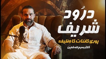 Drood Sharif | Puri Kainat Ka Wazeefa | Dr. Waseem