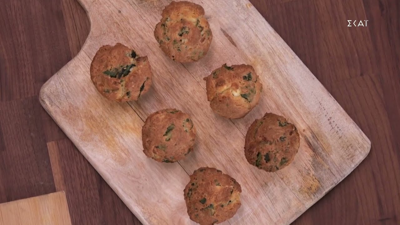 MUFFINS ΜΕ ΣΠΑΝΑΚΙ, ΔΩΔΩΝΗ ΓΙΑΟΥΡΤΙ ΚΑΙ ΦΕΤΑ 🍦👨🏻‍🍳🤤 | «ΓΕΙΤΟΝΙΕΣ ΣΤΟ ΠΙΑΤΟ» S3