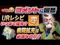 URレシピはいつまで取るべき？新サーバー設立が止まっている？【ラストウォー】のサムネイル