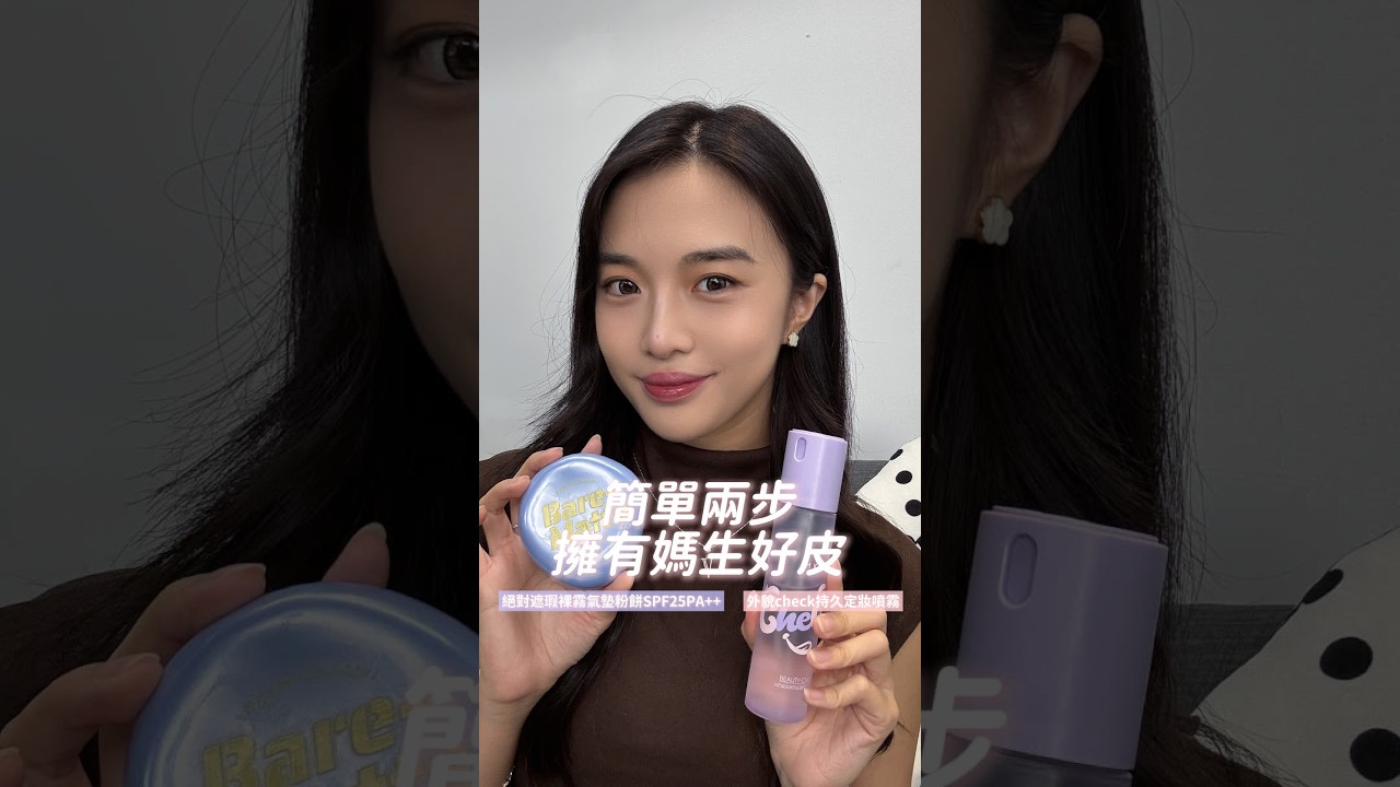 【MKUP美咖】 瑕疵痘疤一拍秒遮💥一鍵美肌氣墊粉餅 縮圖