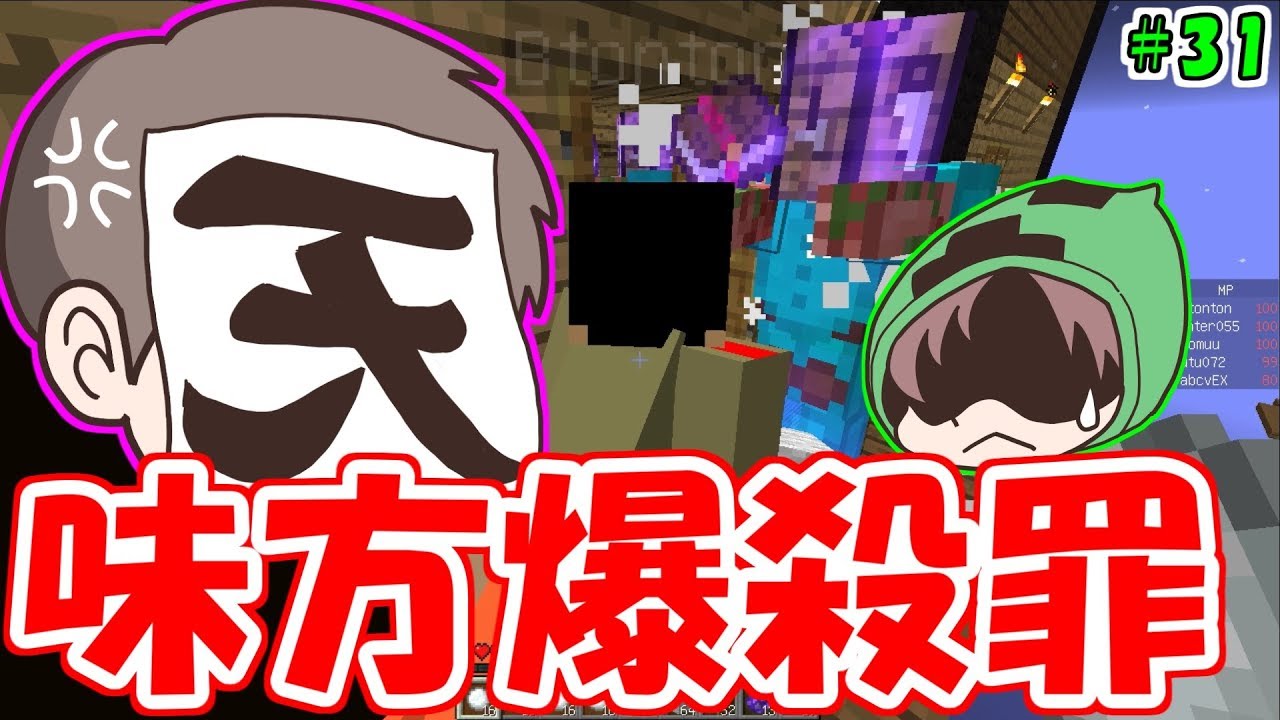 Minecraft 次の島は作業台島 あと君 味方爆殺しすぎやで 31 Youtube