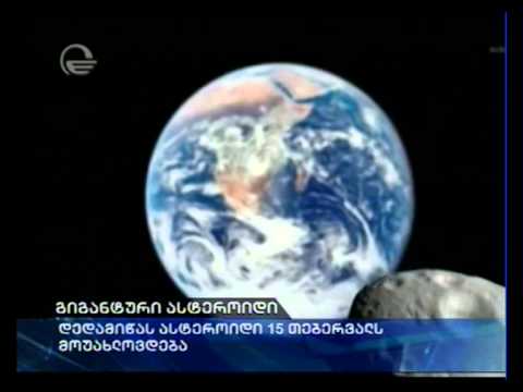 გიგანტური ასტეროიდი