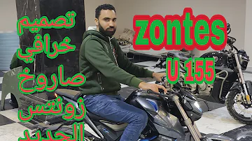 زونتس زونتس