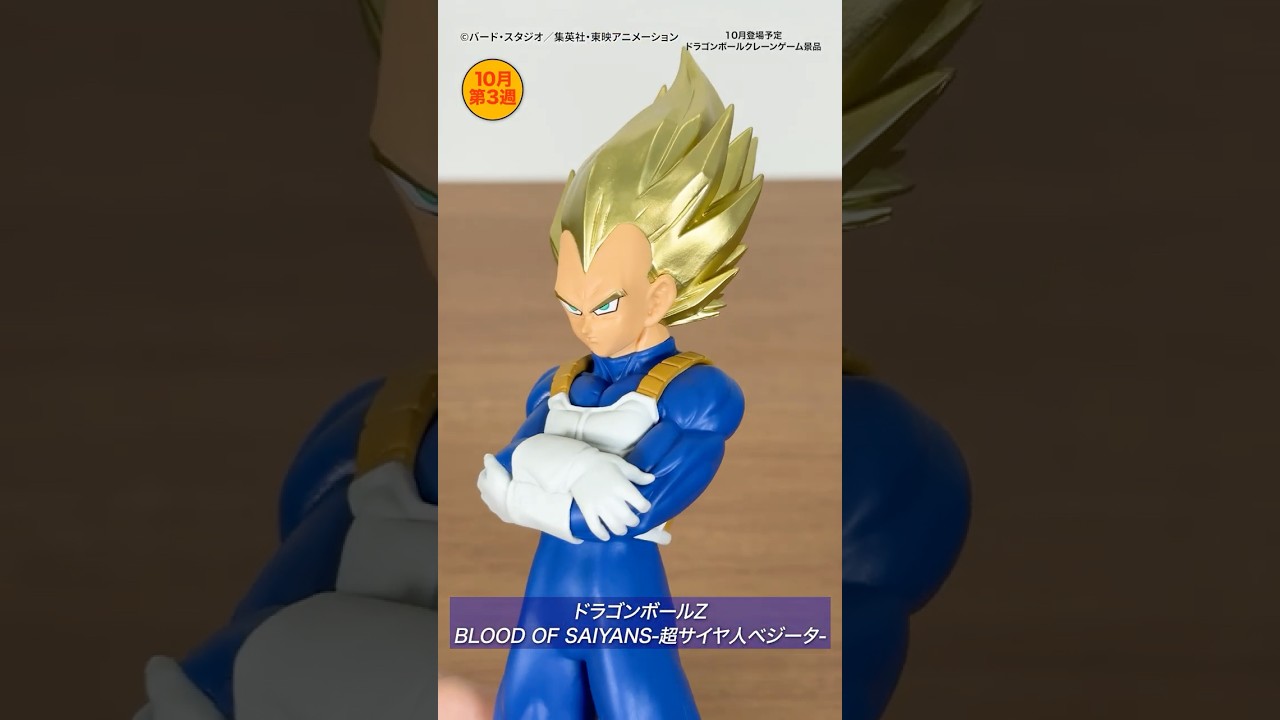 【ドラゴンボール】10月クレーンゲーム景品! 「BLOOD OF SAIYANS」シリーズ完成!ドラゴンボール超からも豪華ラインナップ!【バンマニ!】【BANDAI SPIRITS公式】#バンダイ
