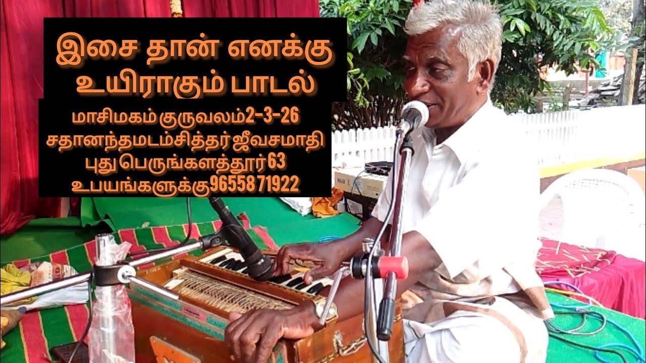 #பிரதோஷம்#மாசிமகம் குருவலம்2-3-26சதானந்தமடம், ஜீவசமாதிபுது பெருங்களத்தூர் 63உபயங்களுக்கு96558 71922