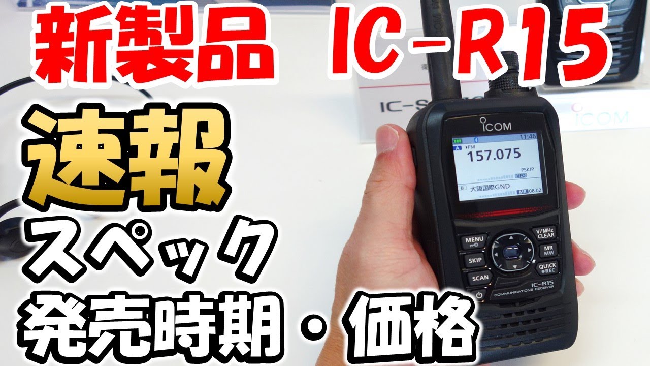 長波【オマケあり】 iCOM IC-R30 製造中止