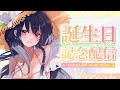 【 7/4 】💓実写カメラ💓お誕生日やらさせてもらいますね🎂