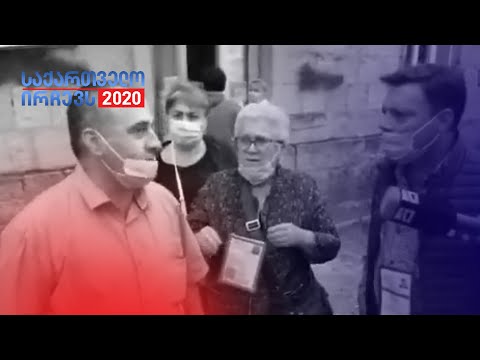 საღი, ჭკვიანი მხარდამჭერების სიაა - სიებით მობილიზებული პირები, ქუთაისის ერთ-ერთ საარჩევნო უბანზე