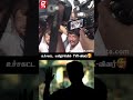 உச்சகட்ட மகிழ்ச்சியில் கொண்டாடிய TVK வினர்🥰