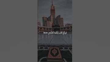 وَلِمَنْ خَافَ مَقَامَ رَبِّهِ جَنَّتَانِ | سورة الرحمن #قرآن_كريم #اكسبلور #quransurah #إسلاميات