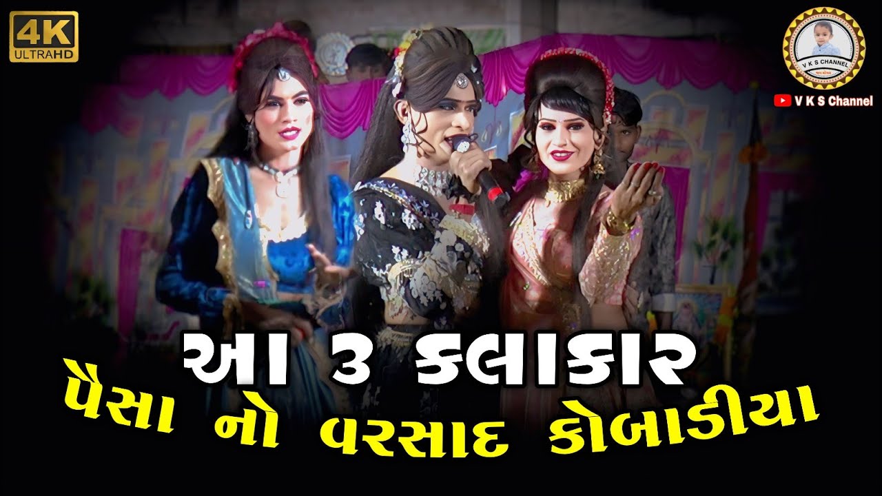 આ 3 કલાકાર નો ડાન્સ જોય ગામ જોતુંજ રહી ગયું😍 Tending video / Instagram viral reels / V K S CHANNEL