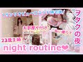 【ナイトルーティン】サンリオピューロランド行った日の夜はこんな感じですw【サンリオヲタクの夜】サンリオグッズ片付け/主婦業など♡