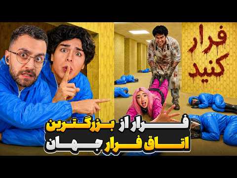 ترسناک ترین اتاق فرار جهان 👽⚠ | دوبله فارسی