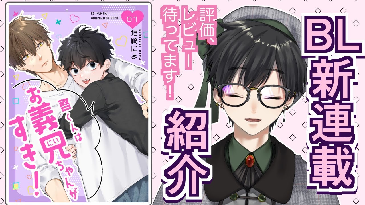 💚💜BL漫画新連載紹介！概要欄から飛べるのでチェックチェック👏【垣崎