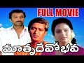 Matru devo bhava full length telugu movie  madhavi nassar y vijaya