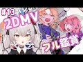 【プロセカ】#12 🔰完全初見🔰新曲とエイプリルフールMVメインでFullMV鑑賞会！初見さんも布教とおすすめ求ム！【#新人vtuber /#城園アリア 】
