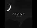 نلتقي رمضان الجاي باذن الله