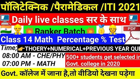 Class-15 Math Average test | Polytechnic live classes 2021 | Bihar,UP,JHARKHAND Etc. | Online class